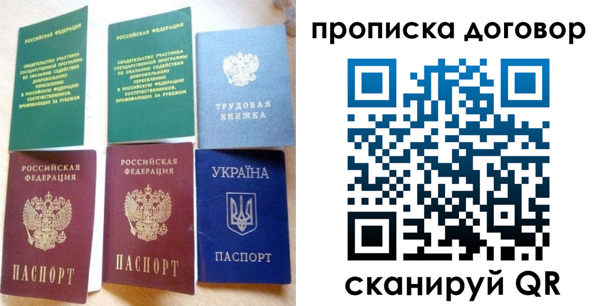 временная регистрация для всех в Чехове